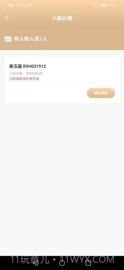 雁以人事办截图2 雁以人事办截图2