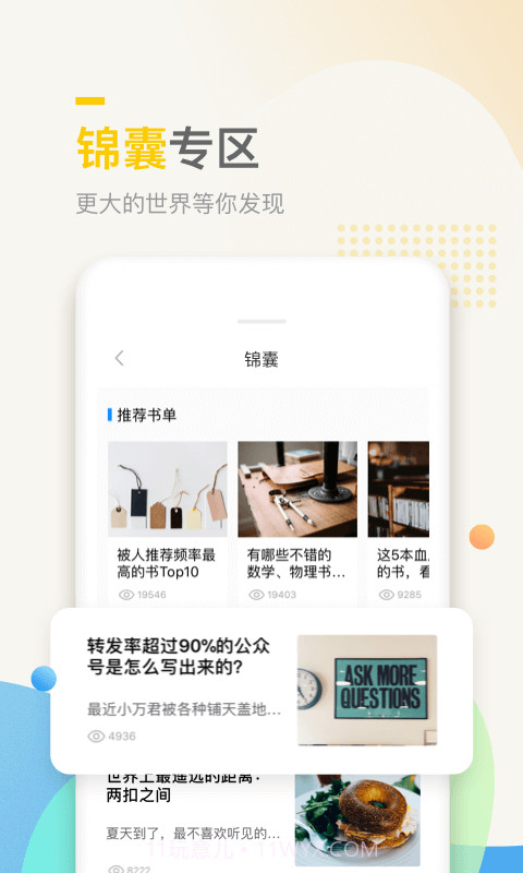 万门中学截图5 万门中学截图5