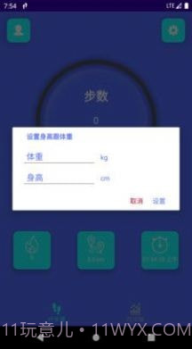 平安计步截图4 平安计步截图4
