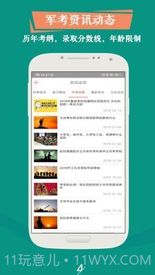 军考题库截图4 军考题库截图4