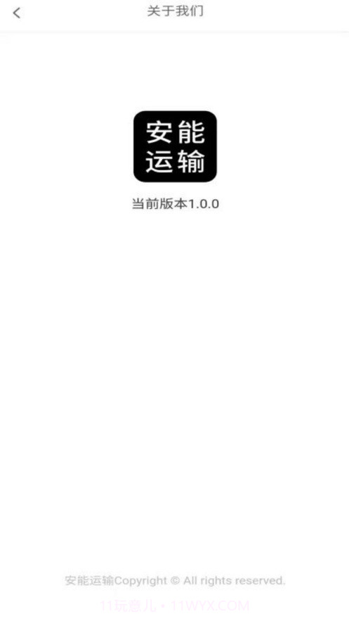 安能运输截图1 安能运输截图1