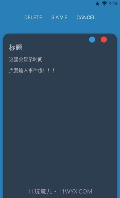 多彩便签便利贴截图2 多彩便签便利贴截图2