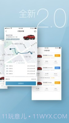 开新出行截图2 开新出行截图2