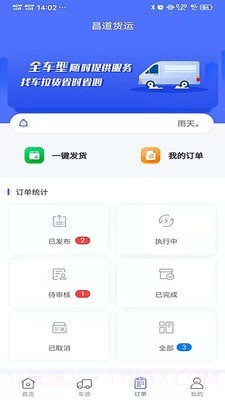 昌道货主截图1 昌道货主截图1
