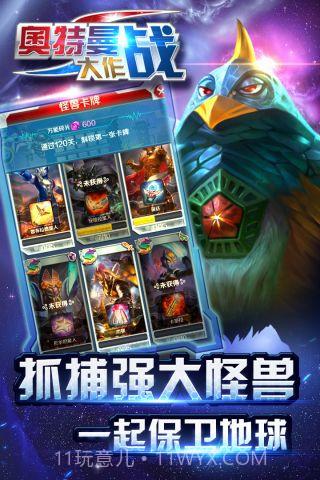 凹凸曼大作战最新版截图2 凹凸曼大作战最新版截图2