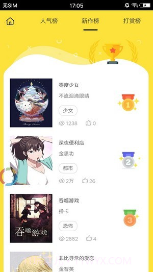 米米漫画截图3 米米漫画截图3