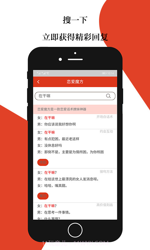 恋爱魔方app截图2 恋爱魔方app截图2
