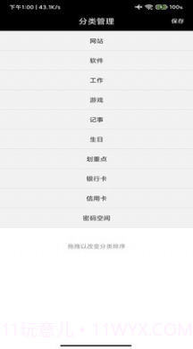 账号记录簿截图2 账号记录簿截图2