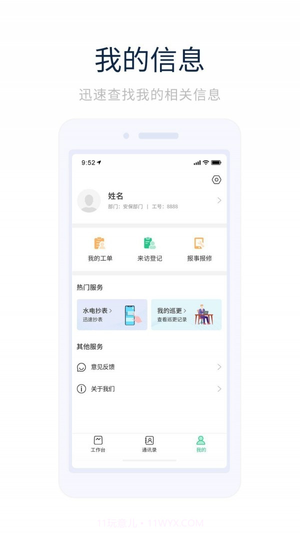 智能物管截图3 智能物管截图3
