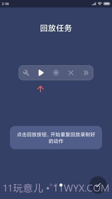 贝利自动点击器截图3 贝利自动点击器截图3