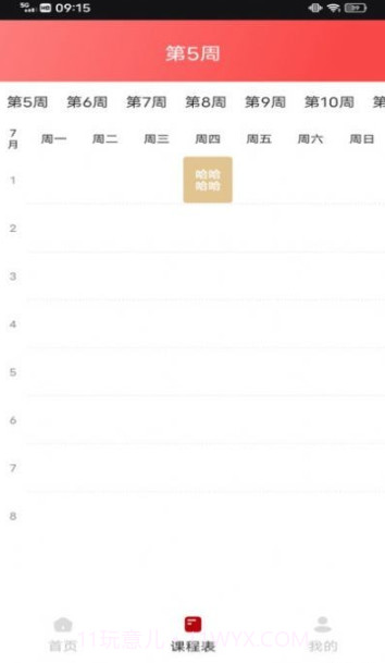 中青校园教育截图2