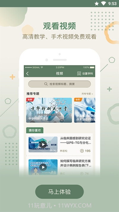 中华医学期刊网APP截图4 中华医学期刊网APP截图4