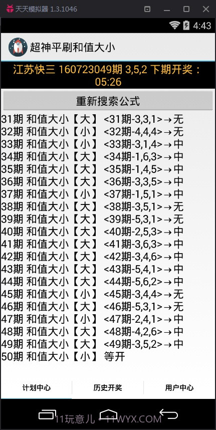 超神江苏快三和值单双计划软件截图2 超神江苏快三和值单双计划软件截图2
