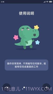 贝利自动点击器截图1 贝利自动点击器截图1