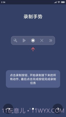 贝利自动点击器截图2 贝利自动点击器截图2
