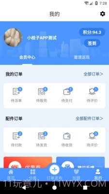 巧匠到家截图2 巧匠到家截图2