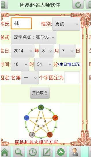 周易起名大师软件截图1 周易起名大师软件截图1
