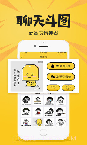 恶搞P图神器截图3 恶搞P图神器截图3