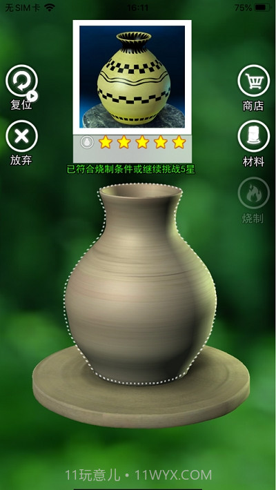 陶艺模拟器截图2 陶艺模拟器截图2