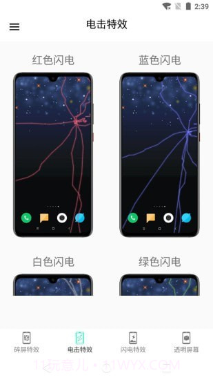 秀秀电击屏幕截图2 秀秀电击屏幕截图2