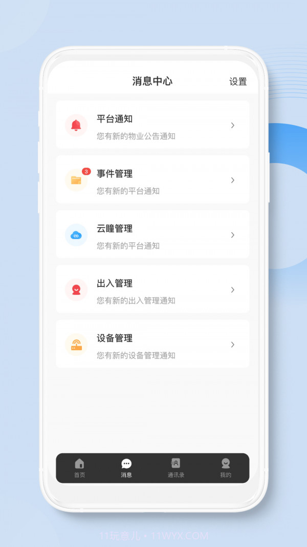 荣民物业截图2 荣民物业截图2