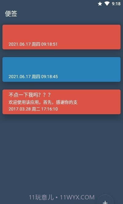 多彩便签便利贴截图4 多彩便签便利贴截图4
