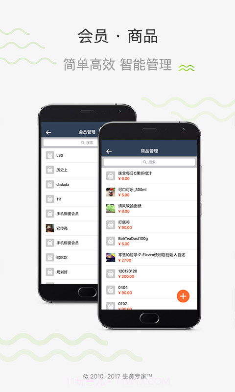 生意专家进销存截图4 生意专家进销存截图4