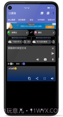 口译员截图1 口译员截图1