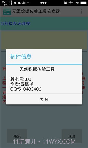 无绳数据线截图2 无绳数据线截图2