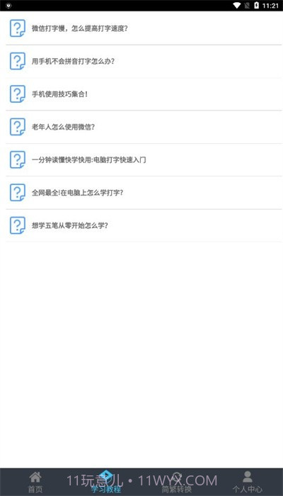 喵喵打字截图2 喵喵打字截图2