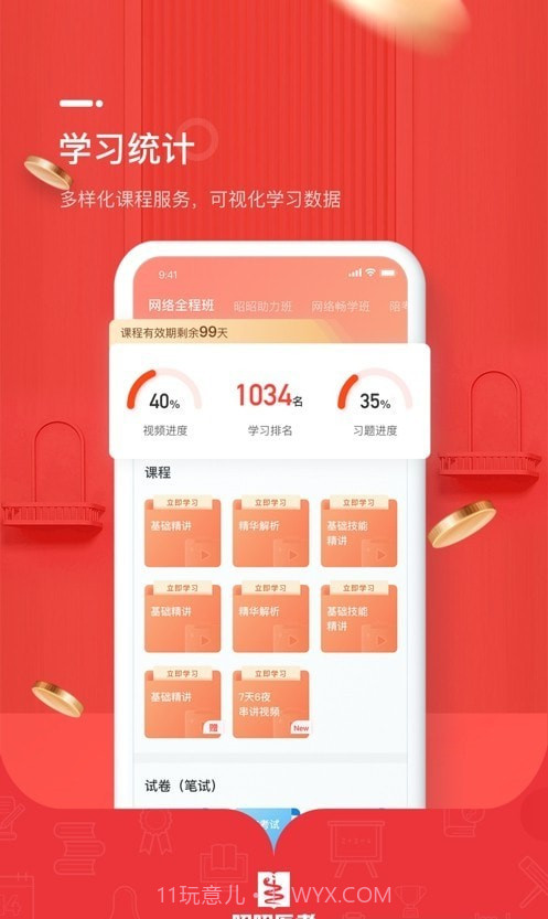 昭昭督学截图2 昭昭督学截图2