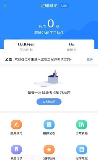 监理工程师考试宝典截图2