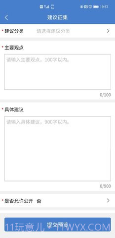 国家信访局截图3 国家信访局截图3