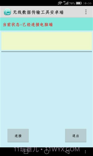 无绳数据线截图3 无绳数据线截图3
