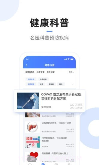 复星医疗截图4 复星医疗截图4