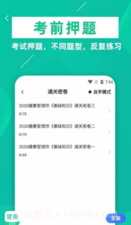 健康管理师牛题库截图4 健康管理师牛题库截图4