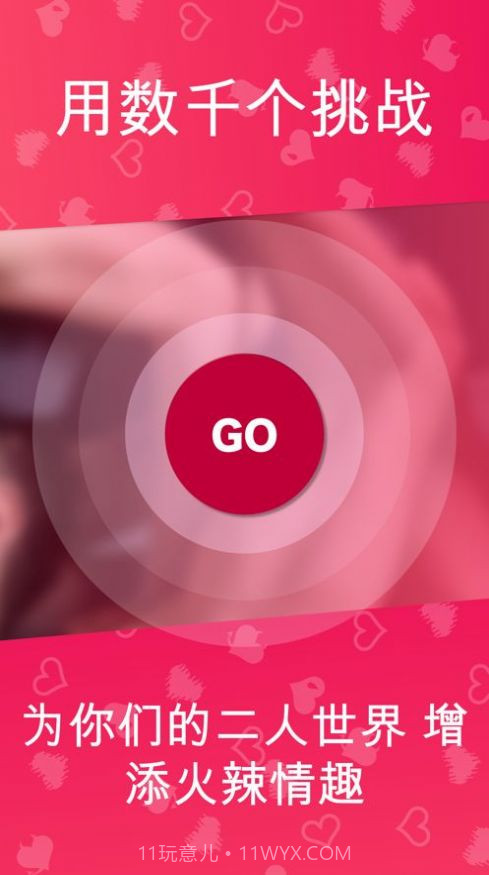couplegame多人游戏截图3