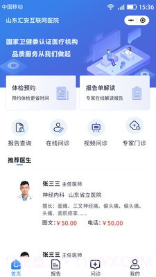 汇安健康截图2 汇安健康截图2