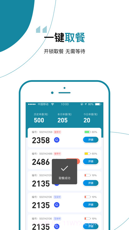 食安封签骑手端截图3 食安封签骑手端截图3