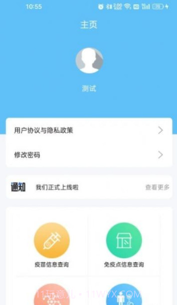 海东智防畜疫截图2