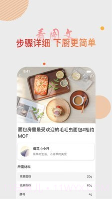 大厨日记截图3 大厨日记截图3