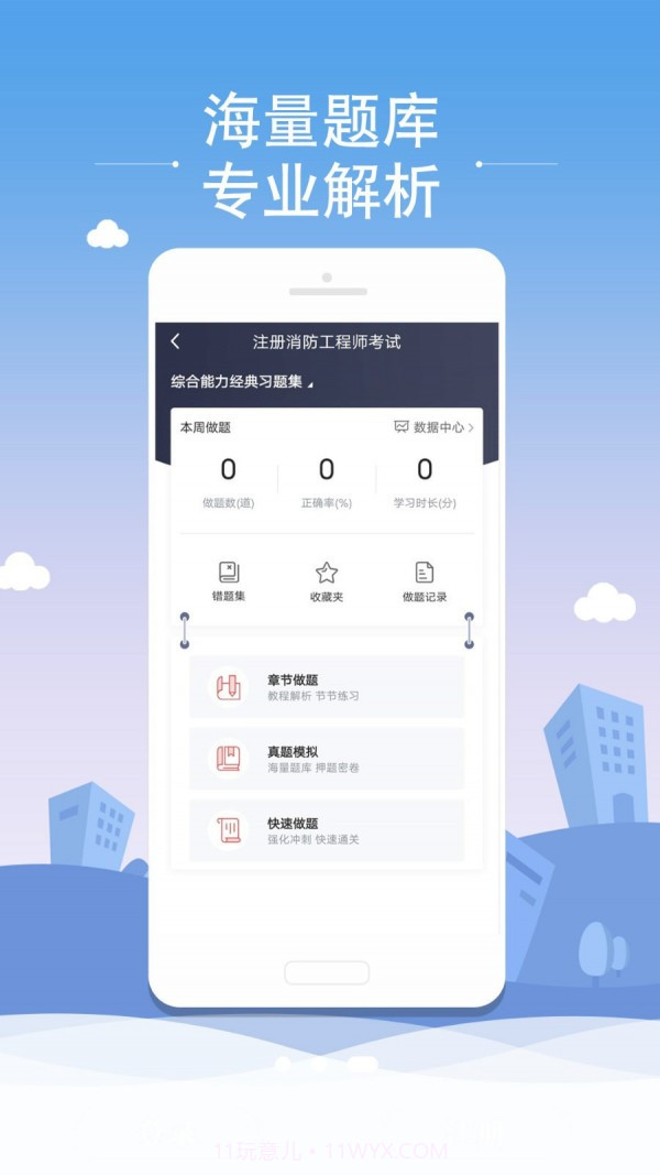 微辰考陪截图4 微辰考陪截图4