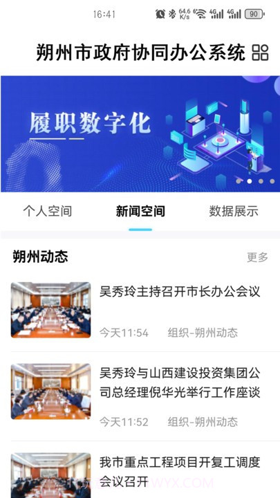 朔政协同截图4 朔政协同截图4