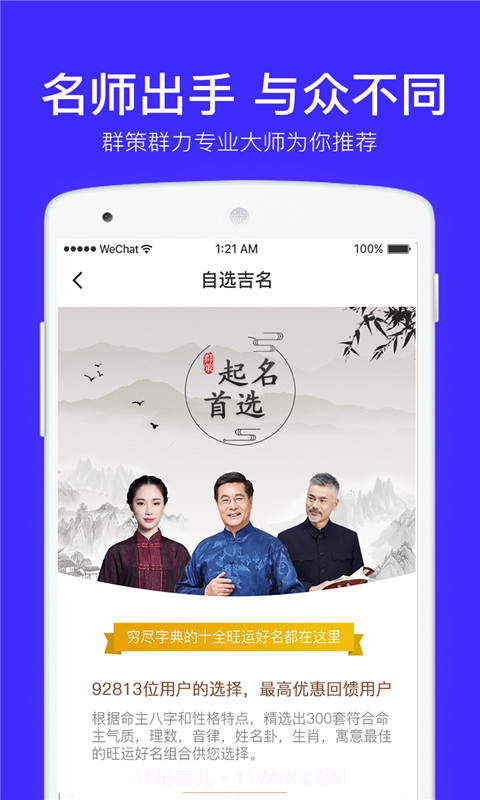 起名字取名字大全截图2 起名字取名字大全截图2