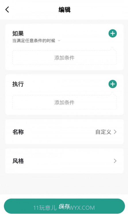 太子屋智能截图3 太子屋智能截图3