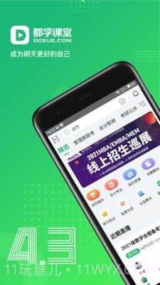 都学课堂截图1 都学课堂截图1