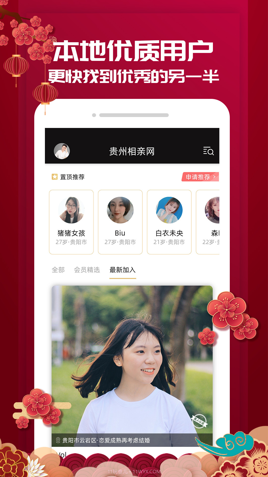 贵州相亲网截图2 贵州相亲网截图2