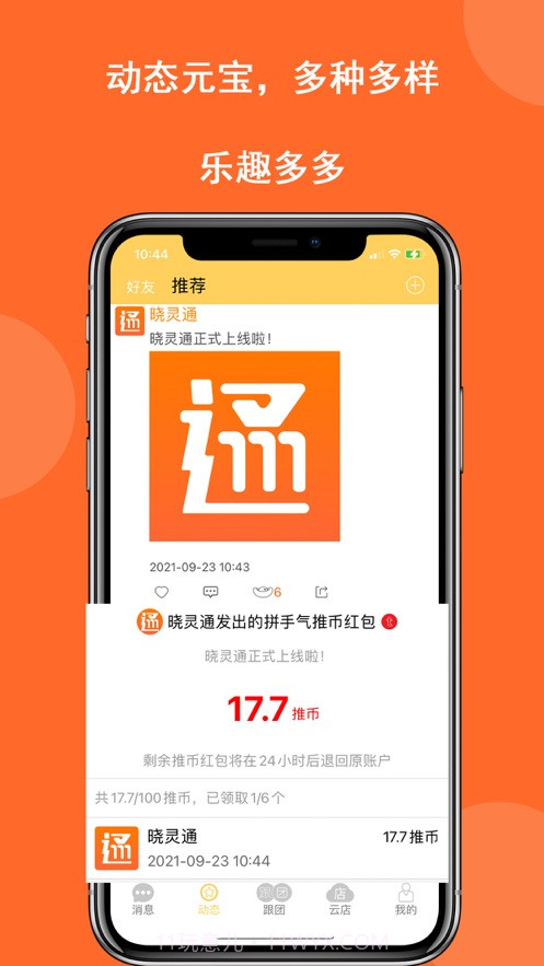 晓灵通截图1 晓灵通截图1