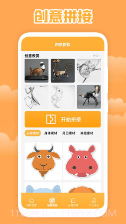 造物梦乐园截图2 造物梦乐园截图2