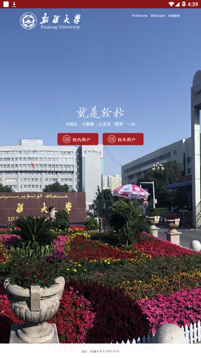 掌上新大智慧校园截图3 掌上新大智慧校园截图3